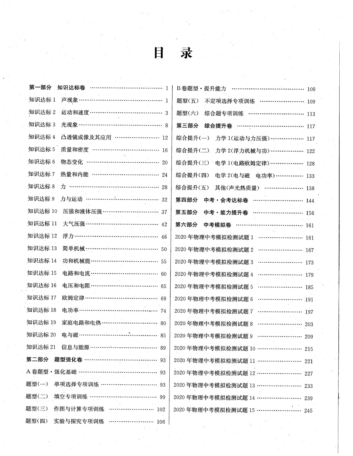 2020年物理風(fēng)向標中考總復(fù)習(xí) 參考答案第3頁