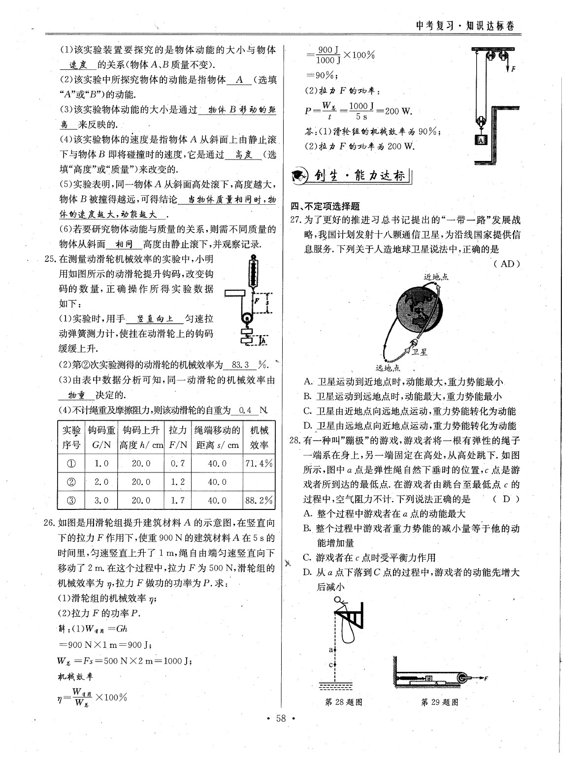 2020年物理風(fēng)向標(biāo)中考總復(fù)習(xí) 參考答案第61頁(yè)