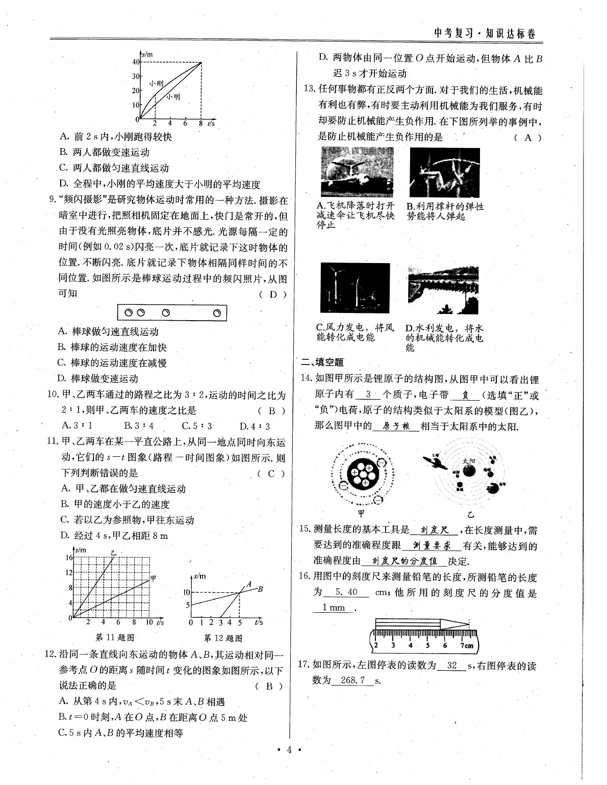 2020年物理風(fēng)向標(biāo)中考總復(fù)習(xí) 參考答案第7頁(yè)