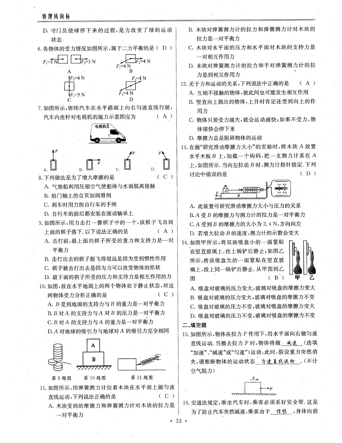 2020年物理風(fēng)向標(biāo)中考總復(fù)習(xí) 參考答案第36頁