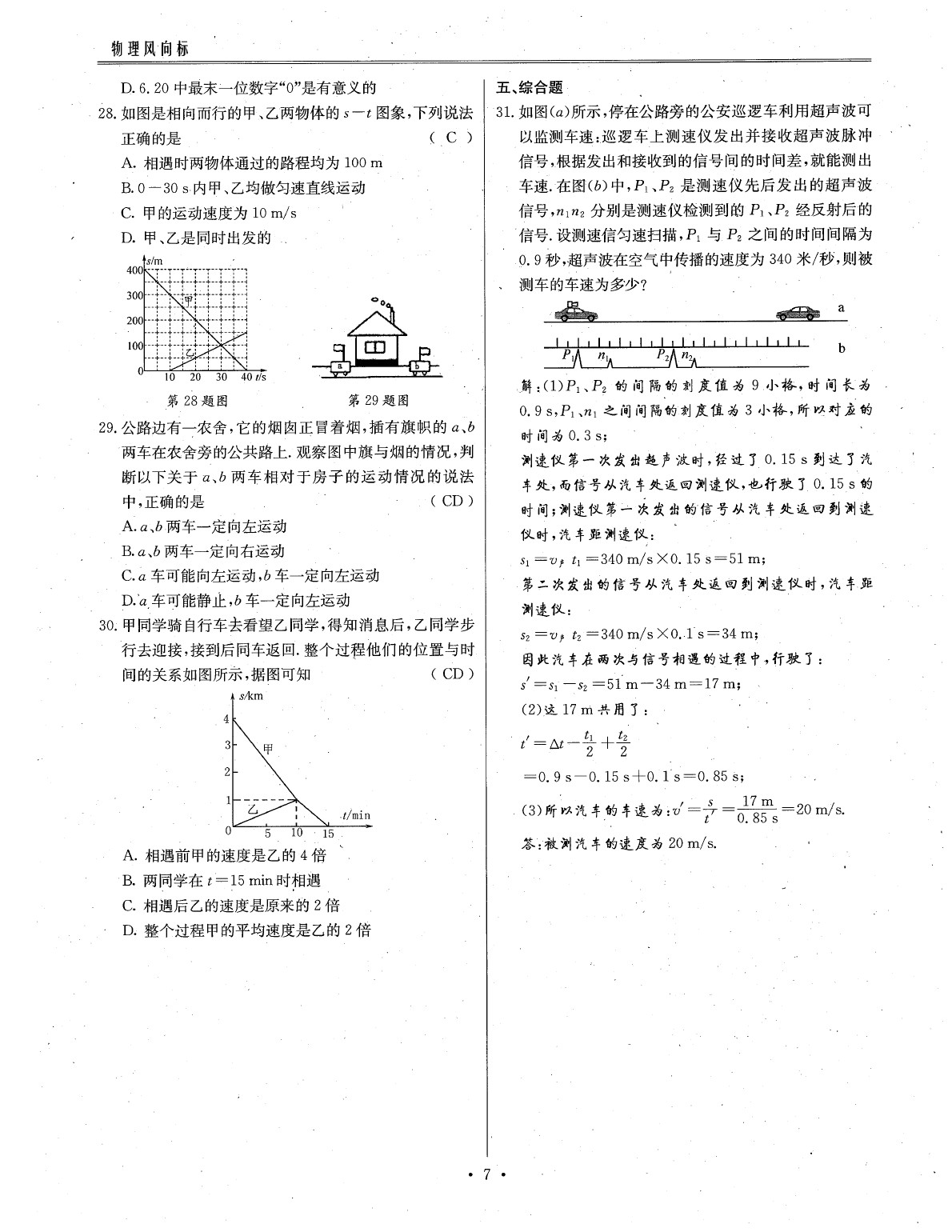 2020年物理風(fēng)向標(biāo)中考總復(fù)習(xí) 參考答案第10頁