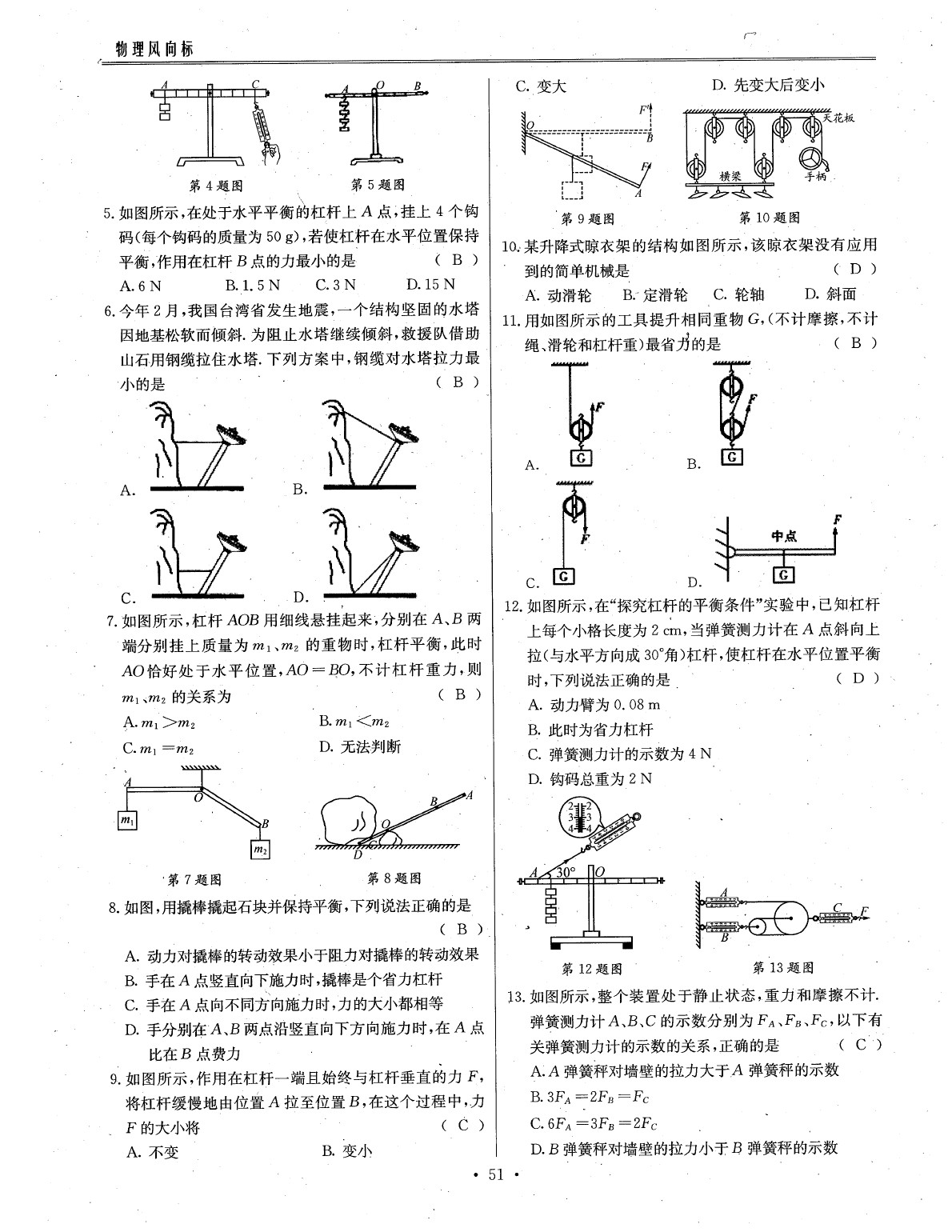 2020年物理風(fēng)向標(biāo)中考總復(fù)習(xí) 參考答案第54頁