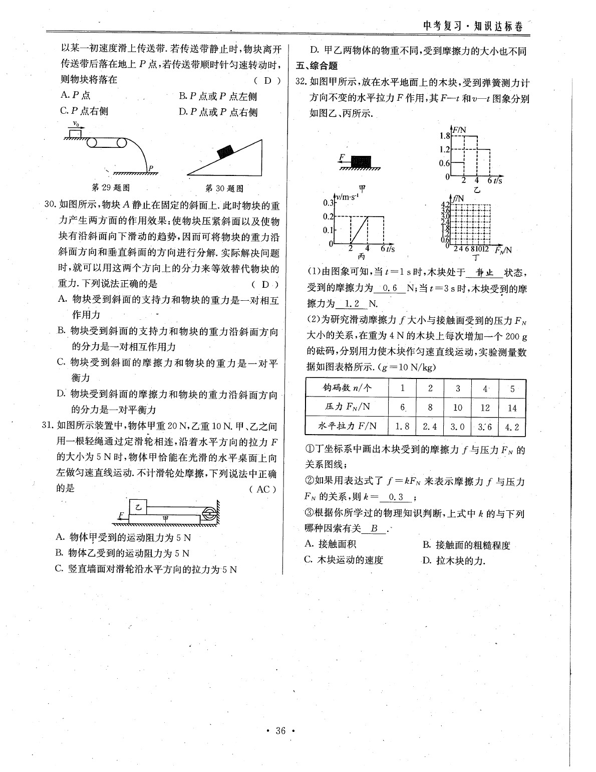 2020年物理風(fēng)向標(biāo)中考總復(fù)習(xí) 參考答案第39頁