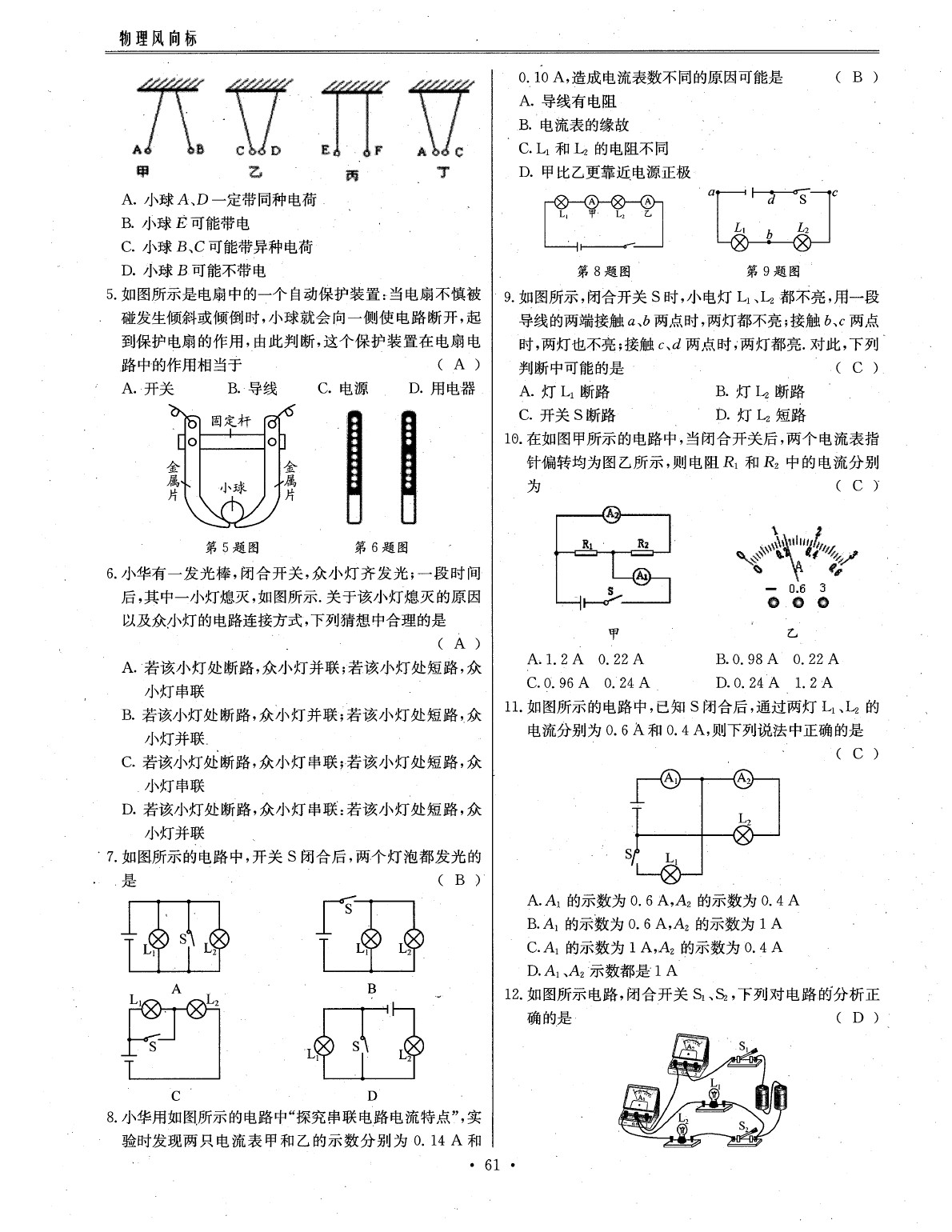 2020年物理風(fēng)向標中考總復(fù)習(xí) 參考答案第64頁