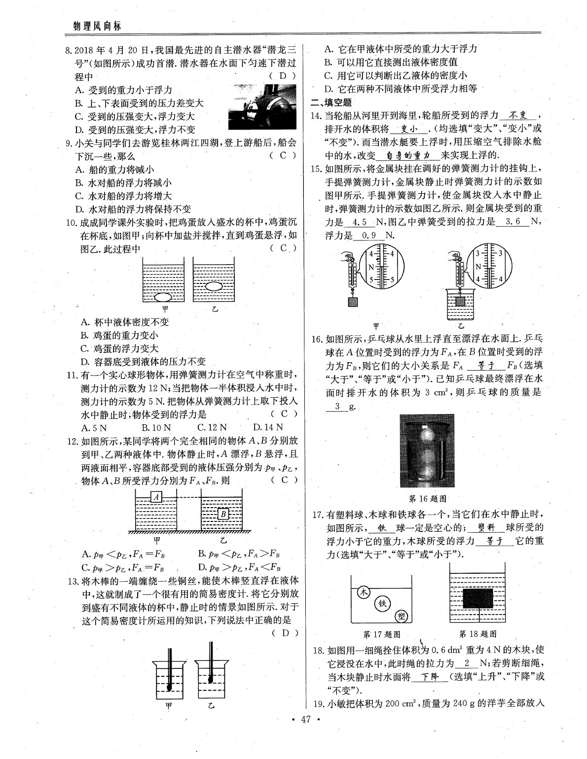 2020年物理風(fēng)向標(biāo)中考總復(fù)習(xí) 參考答案第50頁(yè)