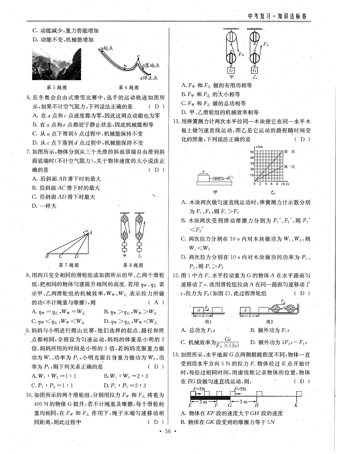 2020年物理風(fēng)向標(biāo)中考總復(fù)習(xí) 參考答案第59頁(yè)