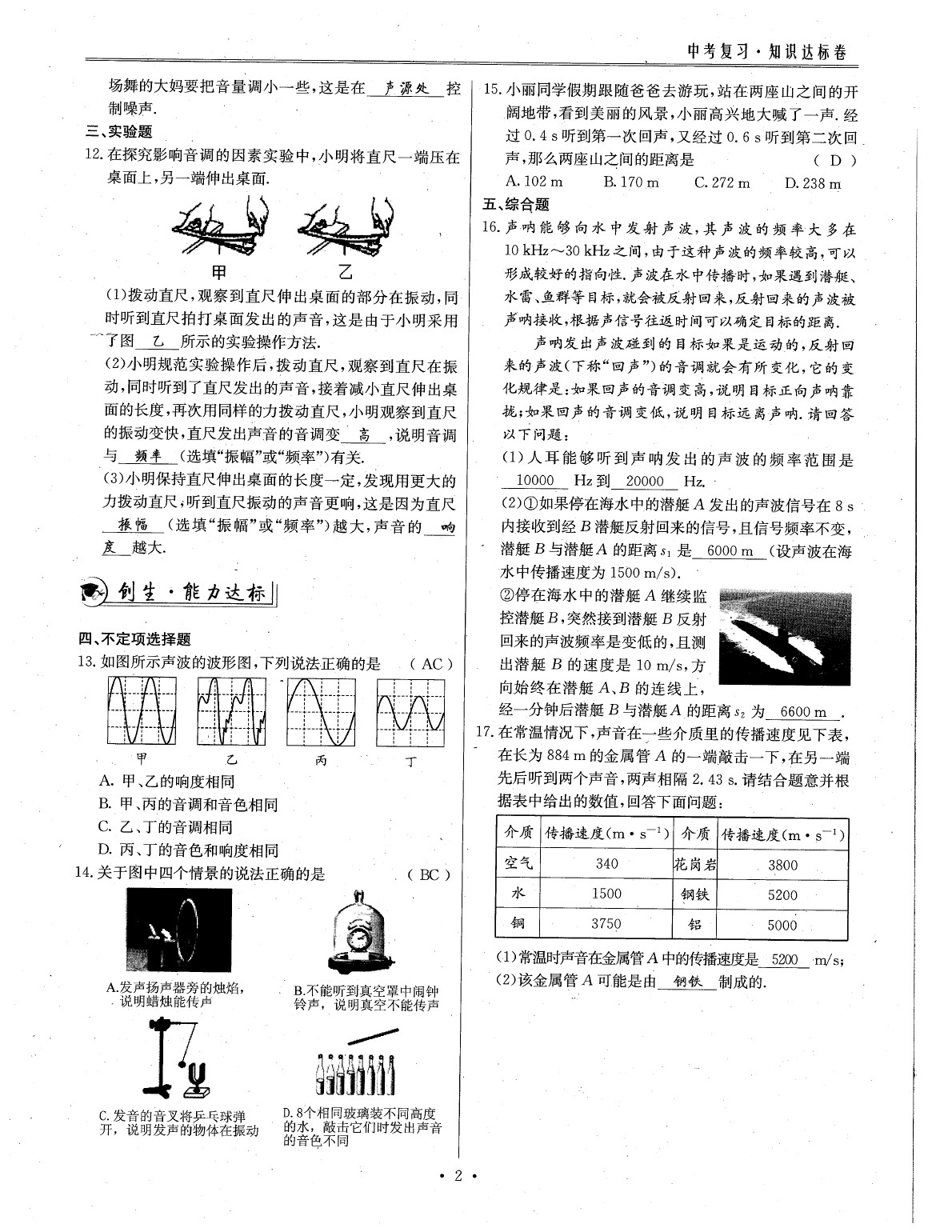 2020年物理風(fēng)向標(biāo)中考總復(fù)習(xí) 參考答案第5頁