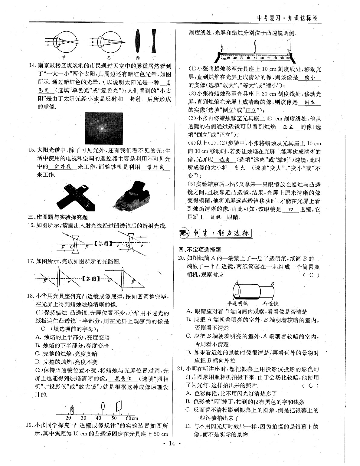 2020年物理風(fēng)向標(biāo)中考總復(fù)習(xí) 參考答案第17頁(yè)