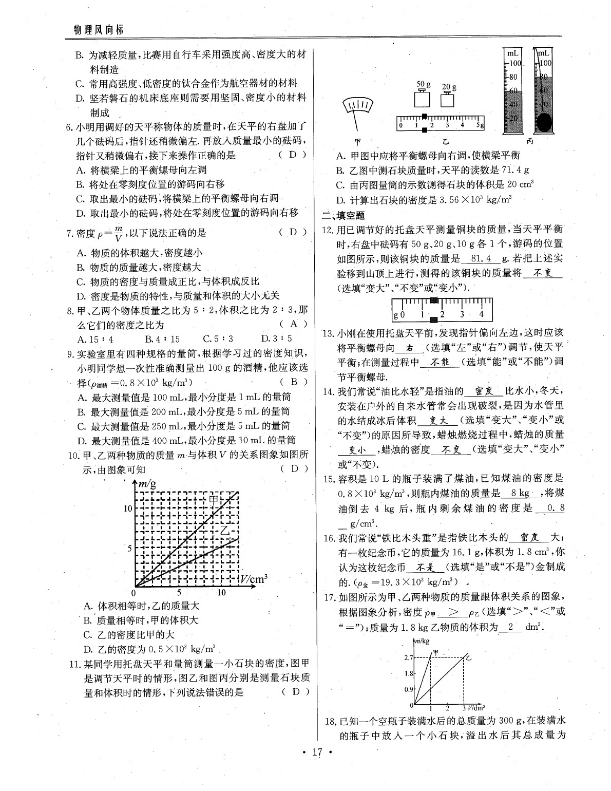 2020年物理風(fēng)向標(biāo)中考總復(fù)習(xí) 參考答案第20頁