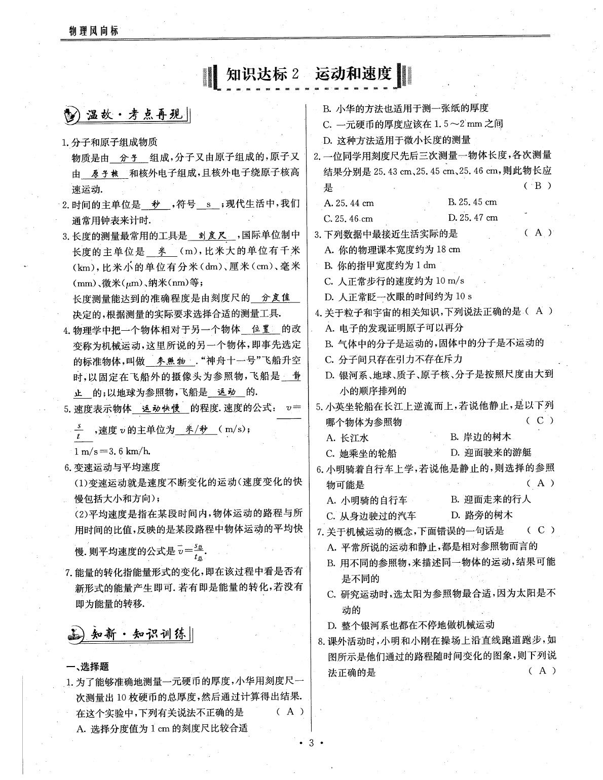 2020年物理風(fēng)向標(biāo)中考總復(fù)習(xí) 參考答案第6頁