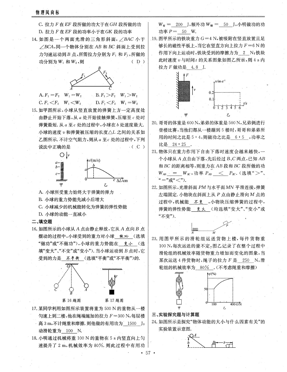 2020年物理風(fēng)向標(biāo)中考總復(fù)習(xí) 參考答案第60頁(yè)