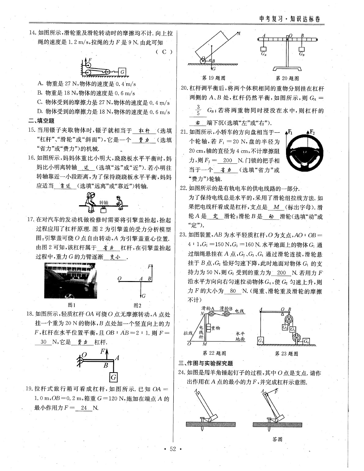 2020年物理風向標中考總復(fù)習 參考答案第55頁