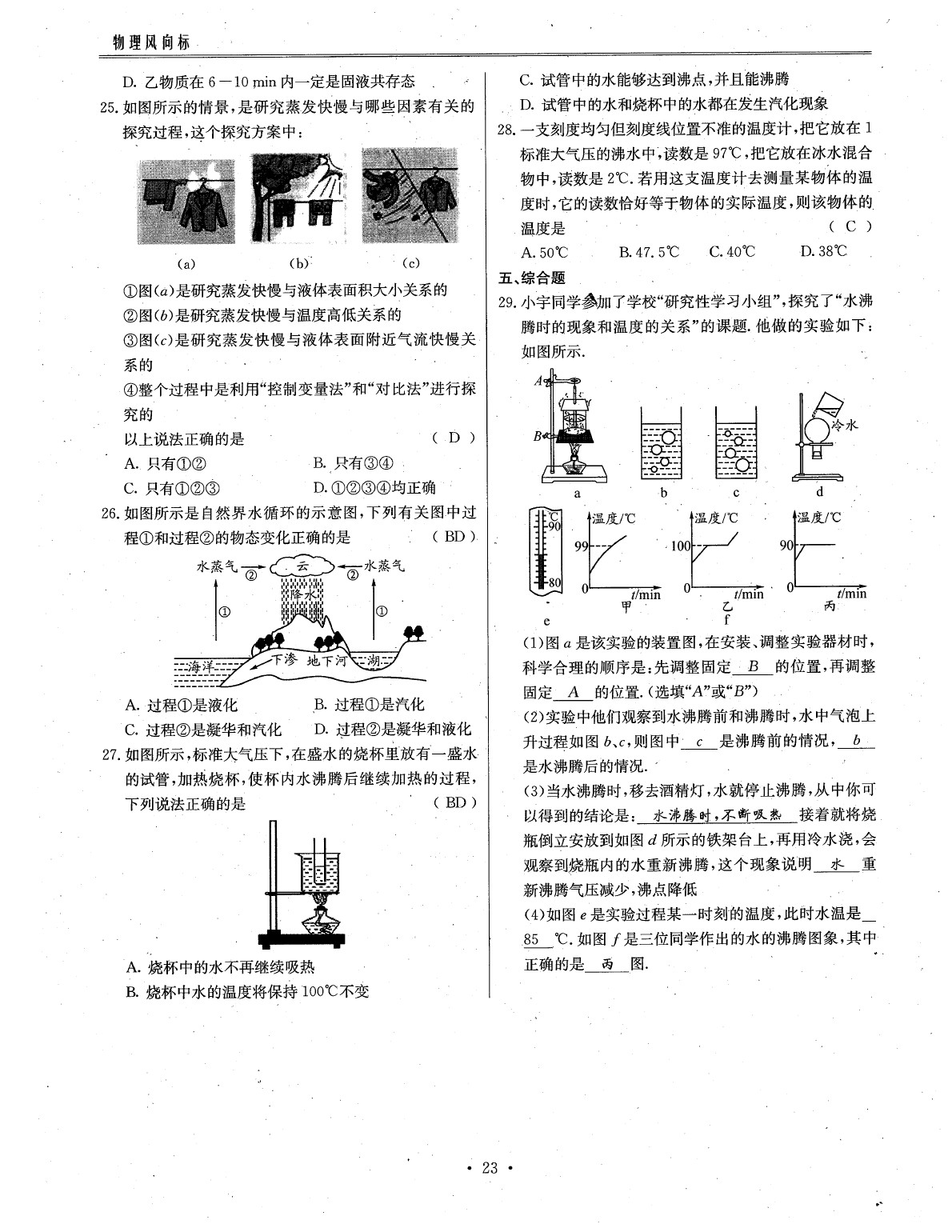 2020年物理風向標中考總復習 參考答案第26頁