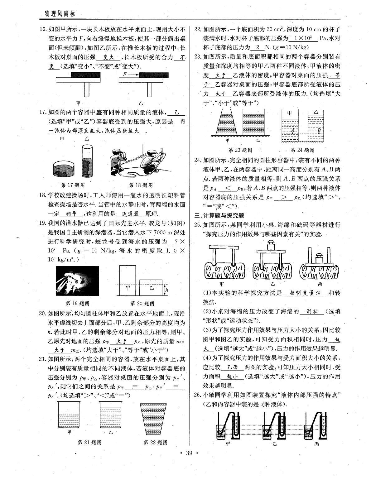 2020年物理風(fēng)向標(biāo)中考總復(fù)習(xí) 參考答案第42頁(yè)