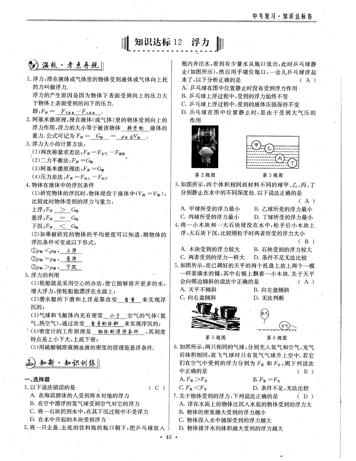 2020年物理風(fēng)向標(biāo)中考總復(fù)習(xí) 參考答案第49頁(yè)