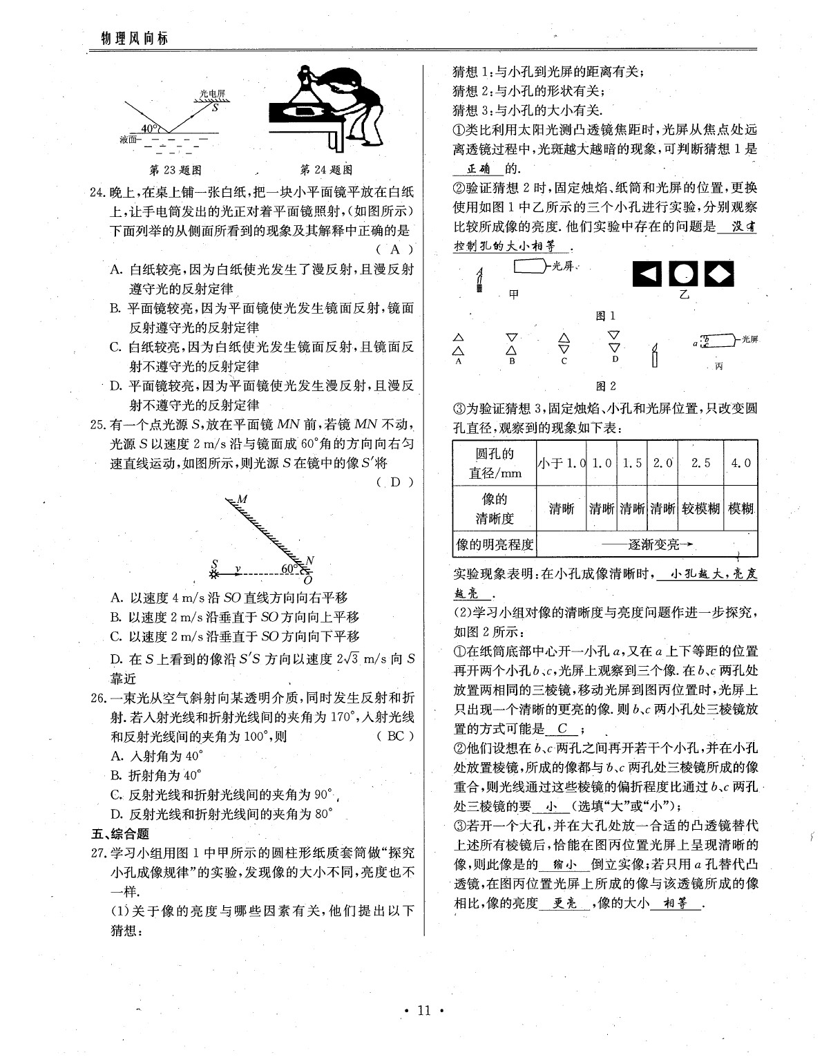 2020年物理風向標中考總復習 參考答案第14頁