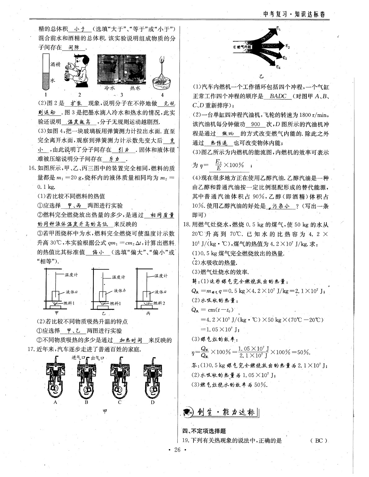 2020年物理風向標中考總復(fù)習 參考答案第29頁