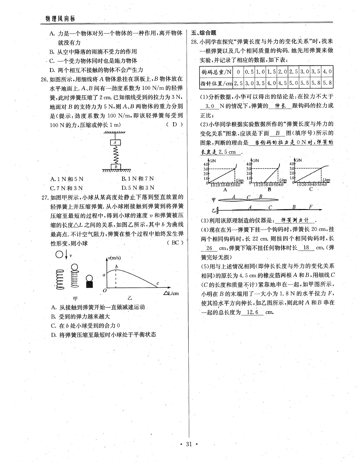 2020年物理風(fēng)向標(biāo)中考總復(fù)習(xí) 參考答案第34頁