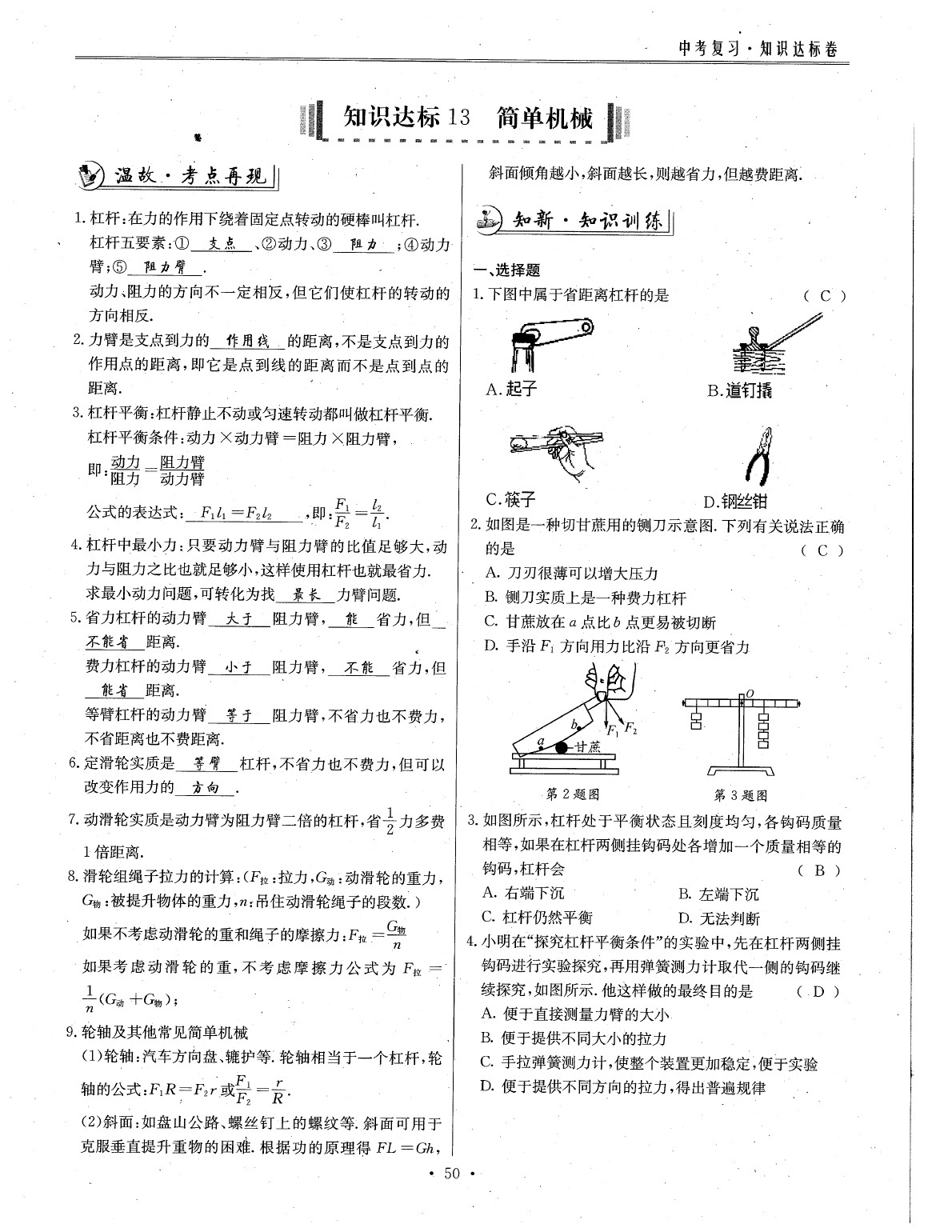 2020年物理風向標中考總復習 參考答案第53頁