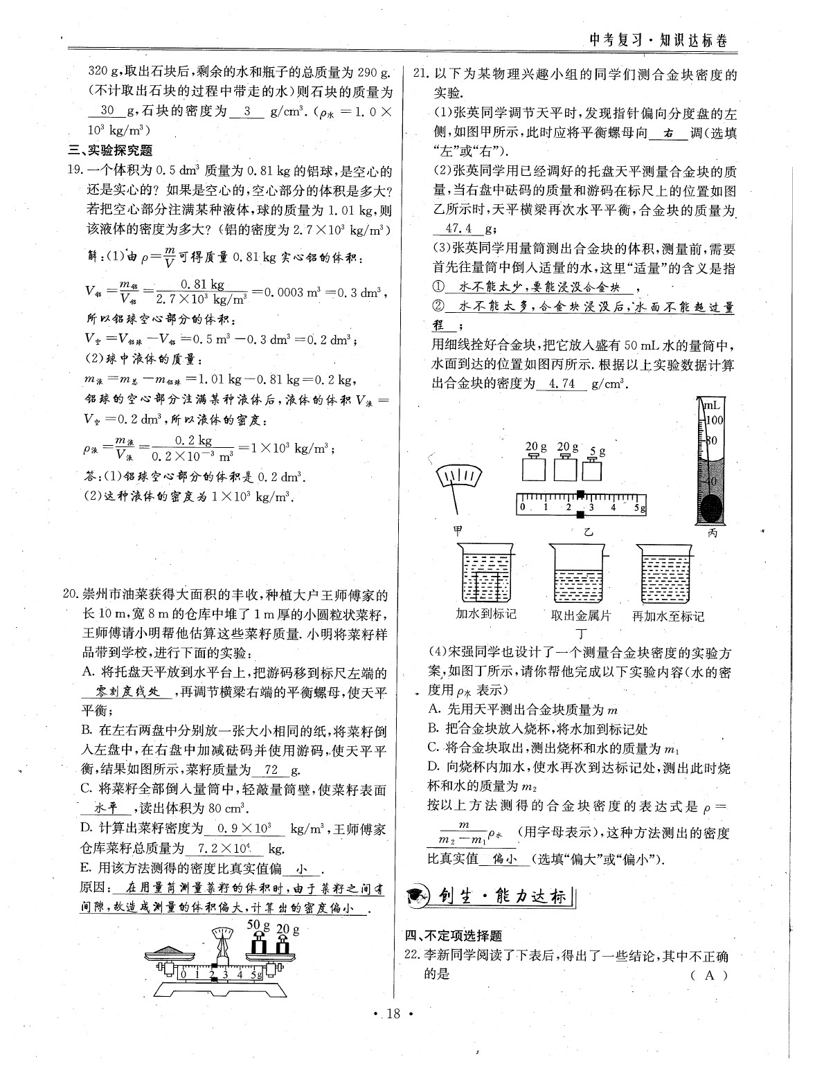 2020年物理風(fēng)向標(biāo)中考總復(fù)習(xí) 參考答案第21頁