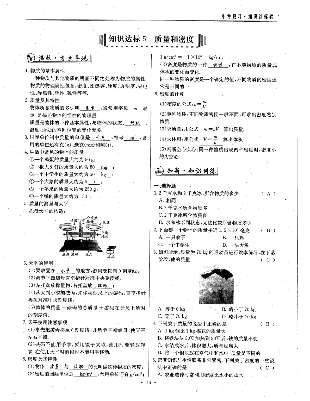 2020年物理風向標中考總復習 參考答案第19頁