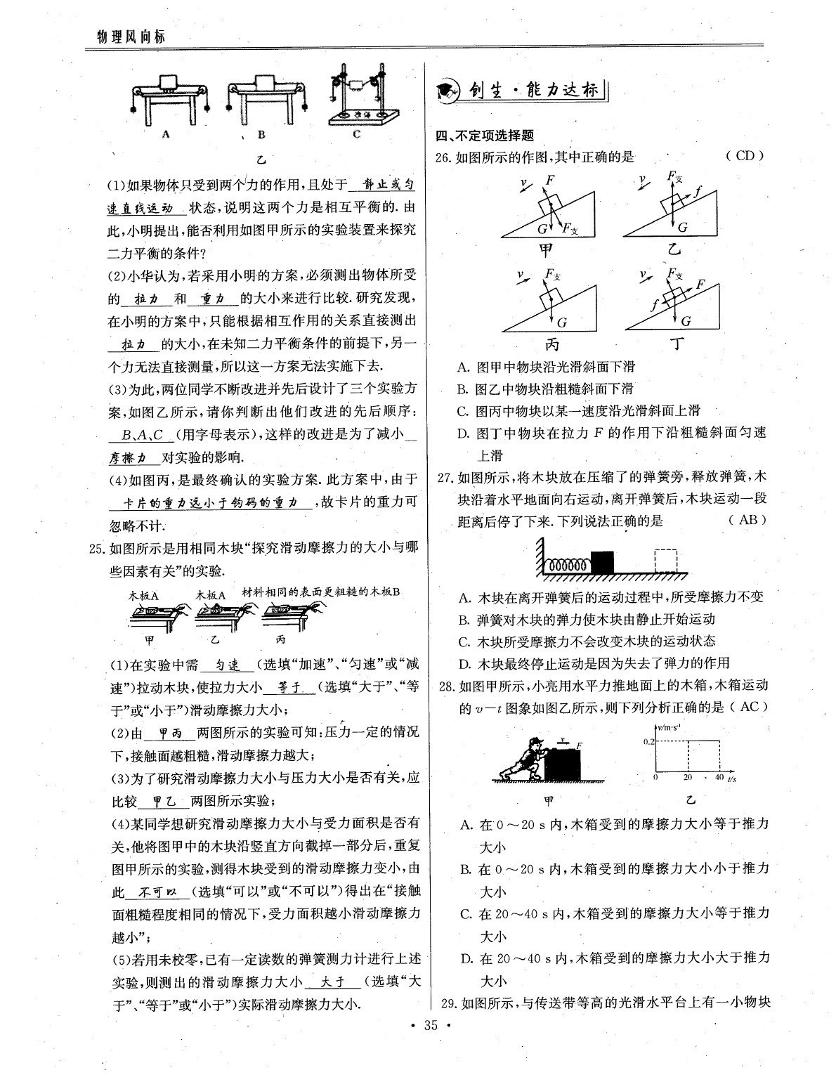 2020年物理風(fēng)向標(biāo)中考總復(fù)習(xí) 參考答案第38頁