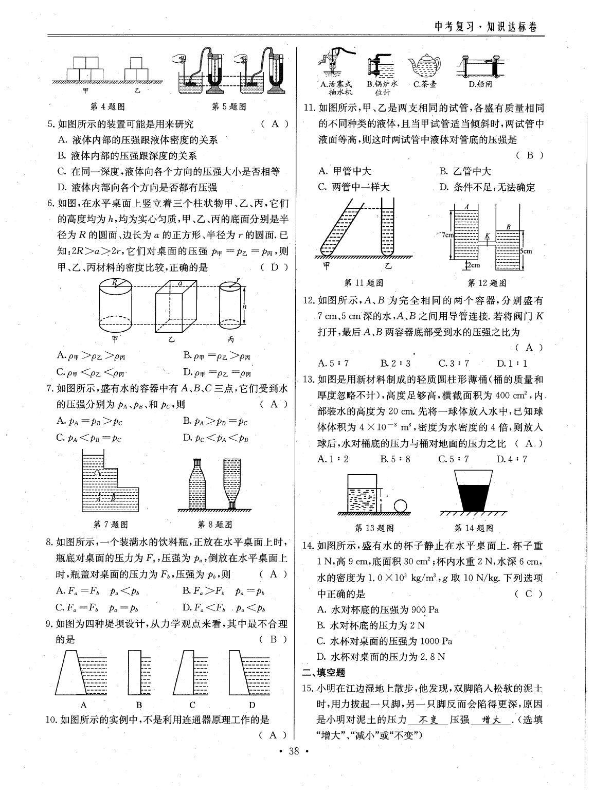 2020年物理風向標中考總復(fù)習 參考答案第41頁