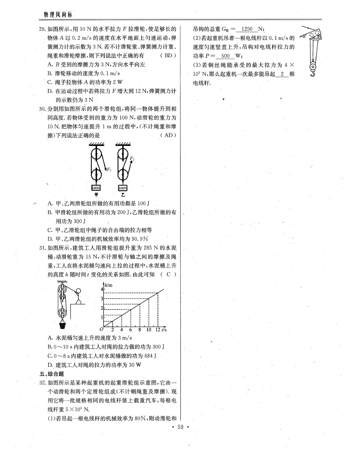 2020年物理風向標中考總復習 參考答案第62頁