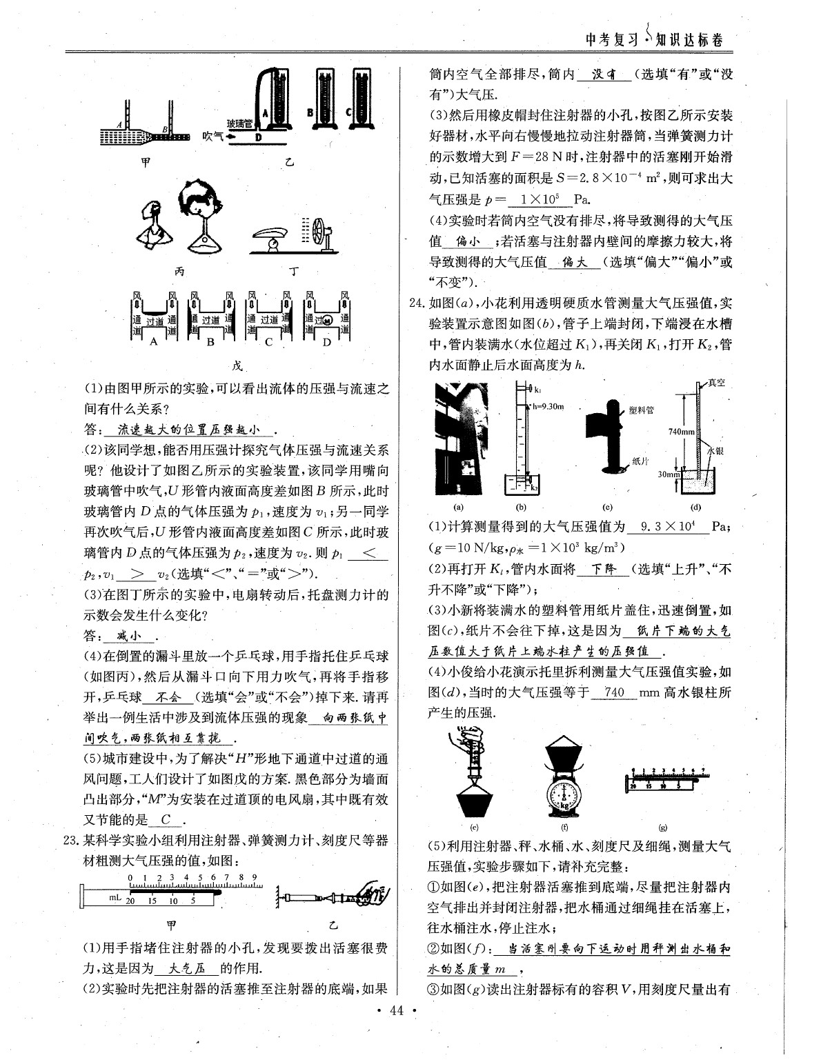 2020年物理風(fēng)向標(biāo)中考總復(fù)習(xí) 參考答案第47頁