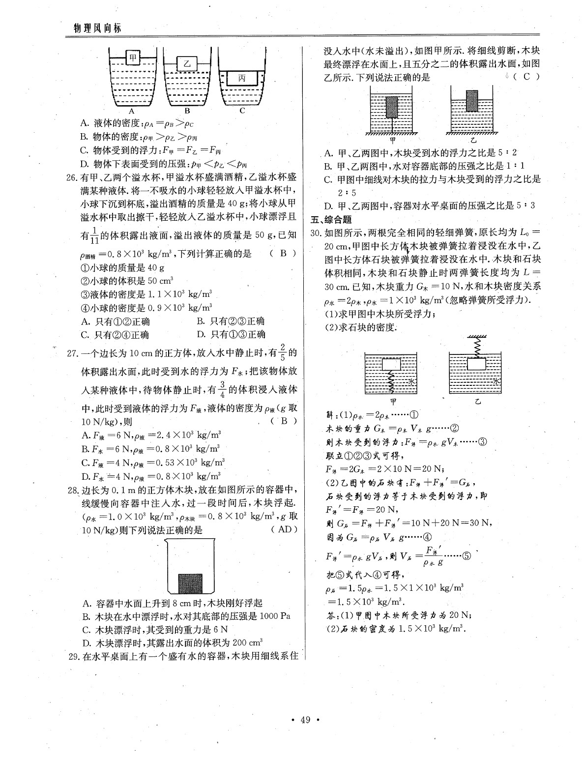 2020年物理風(fēng)向標(biāo)中考總復(fù)習(xí) 參考答案第52頁