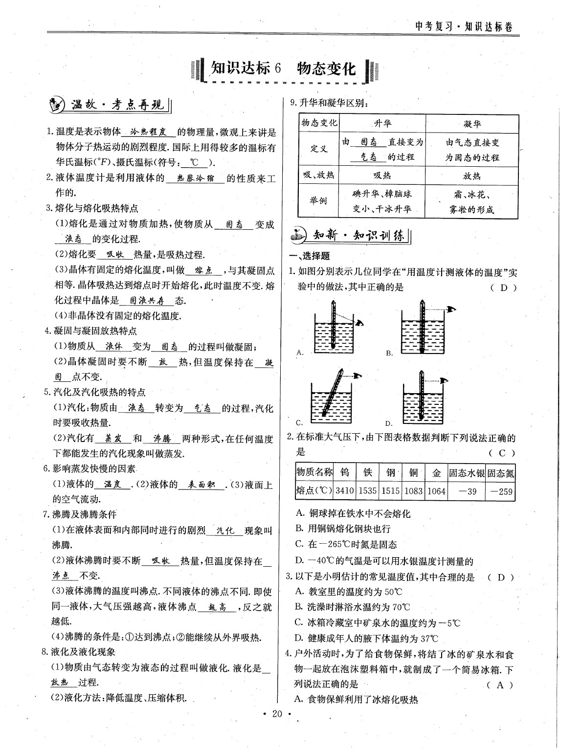 2020年物理風向標中考總復習 參考答案第23頁