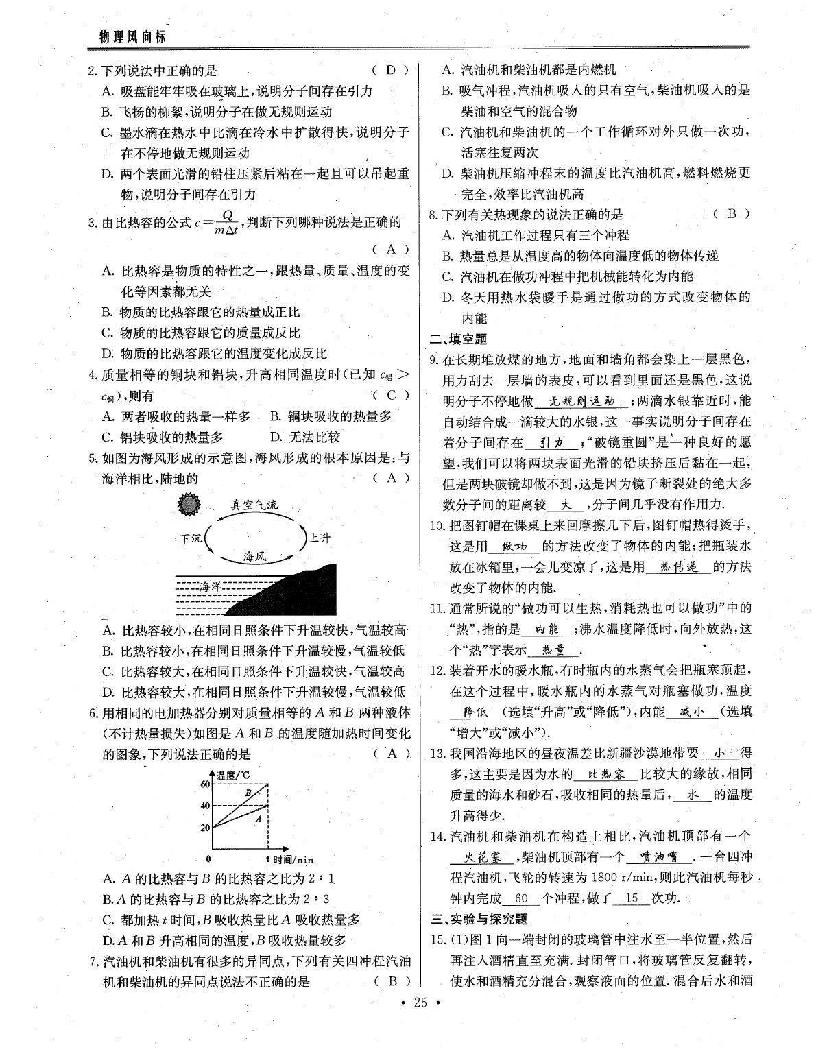 2020年物理風(fēng)向標(biāo)中考總復(fù)習(xí) 參考答案第28頁