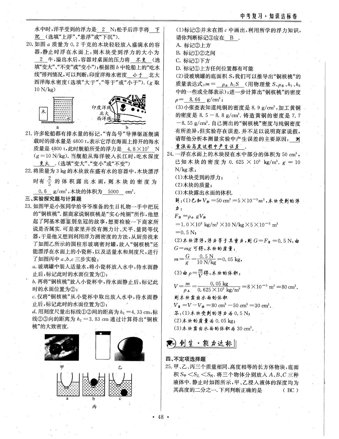 2020年物理風(fēng)向標(biāo)中考總復(fù)習(xí) 參考答案第51頁(yè)