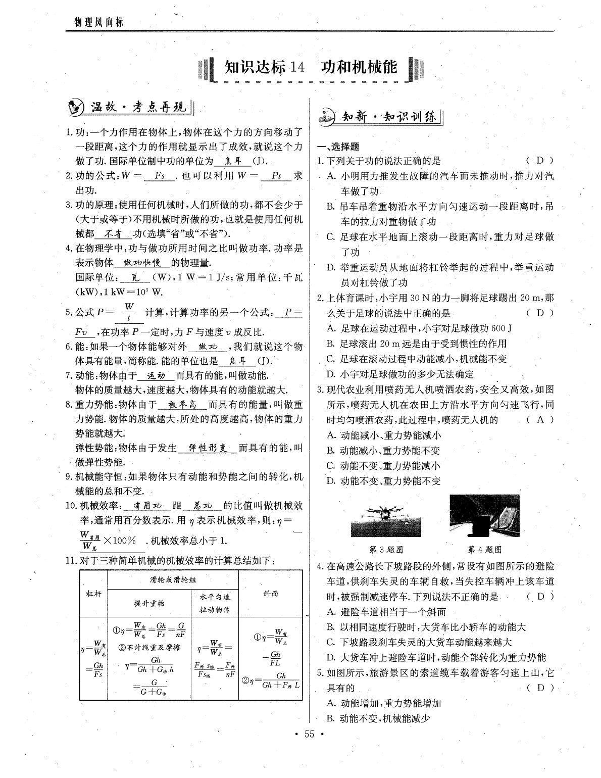 2020年物理風(fēng)向標(biāo)中考總復(fù)習(xí) 參考答案第58頁