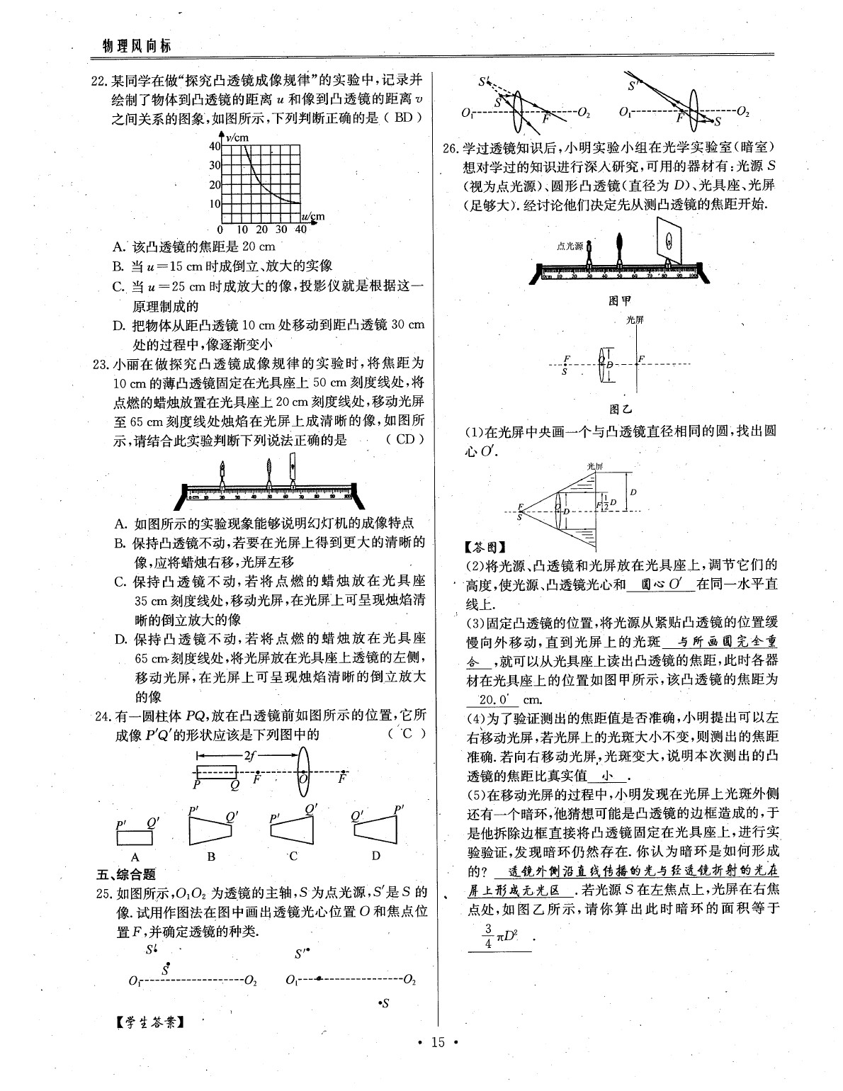 2020年物理風(fēng)向標(biāo)中考總復(fù)習(xí) 參考答案第18頁