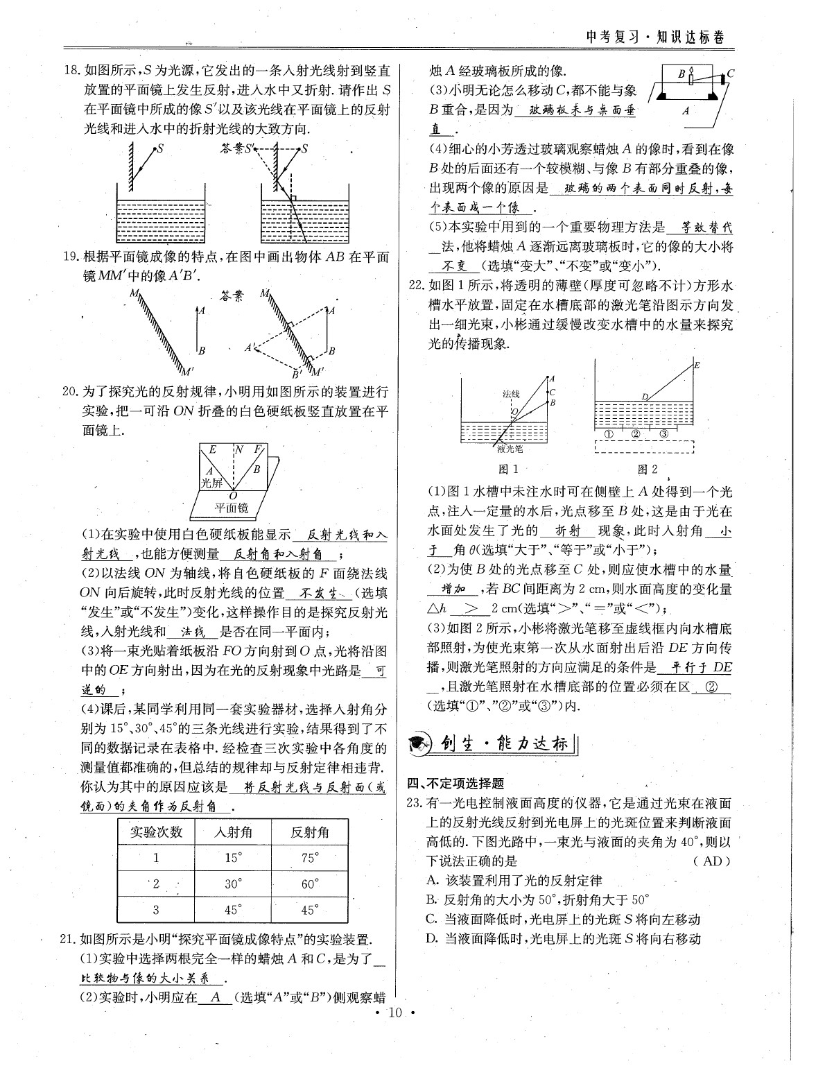 2020年物理風(fēng)向標(biāo)中考總復(fù)習(xí) 參考答案第13頁(yè)