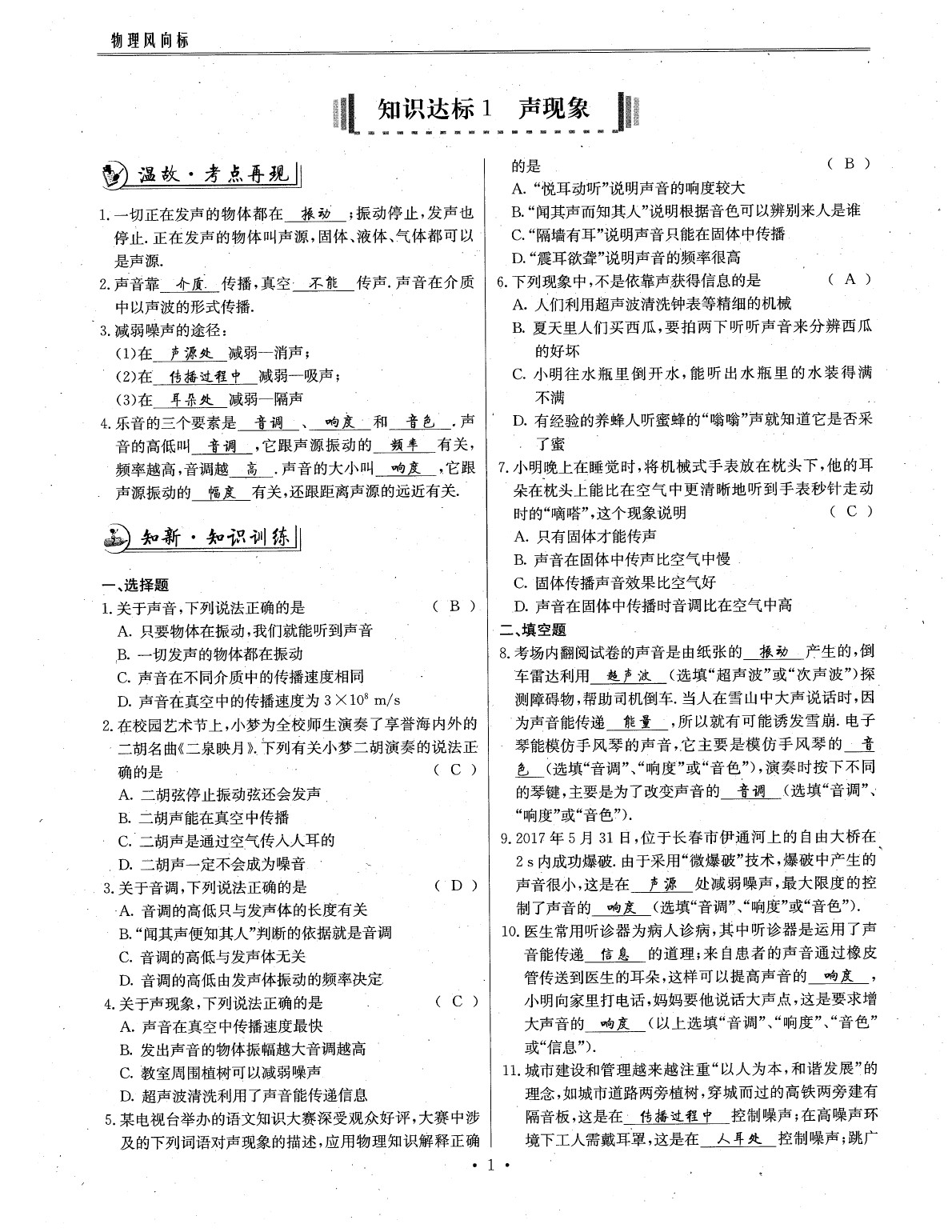 2020年物理風向標中考總復(fù)習 參考答案第4頁