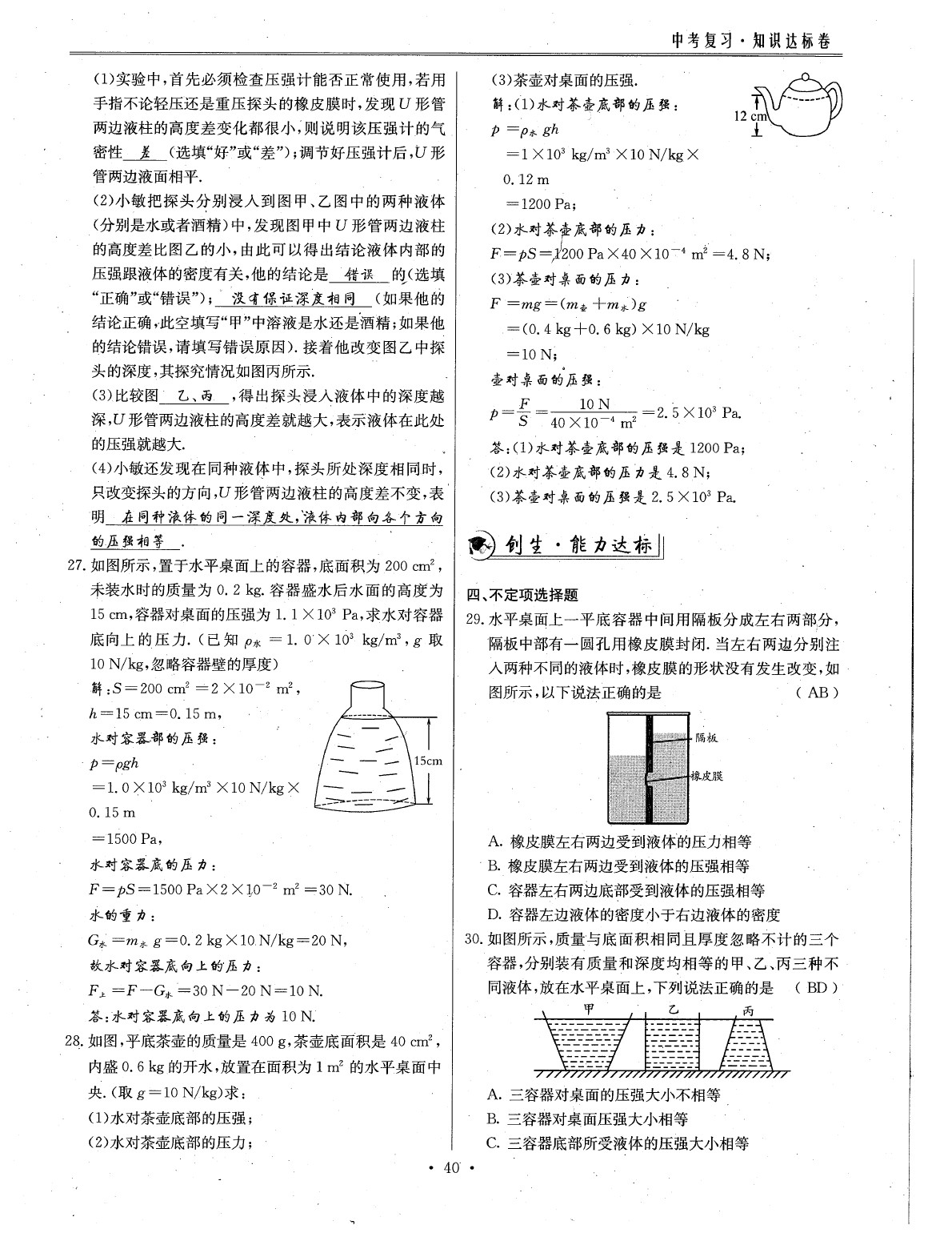 2020年物理風(fēng)向標(biāo)中考總復(fù)習(xí) 參考答案第43頁(yè)