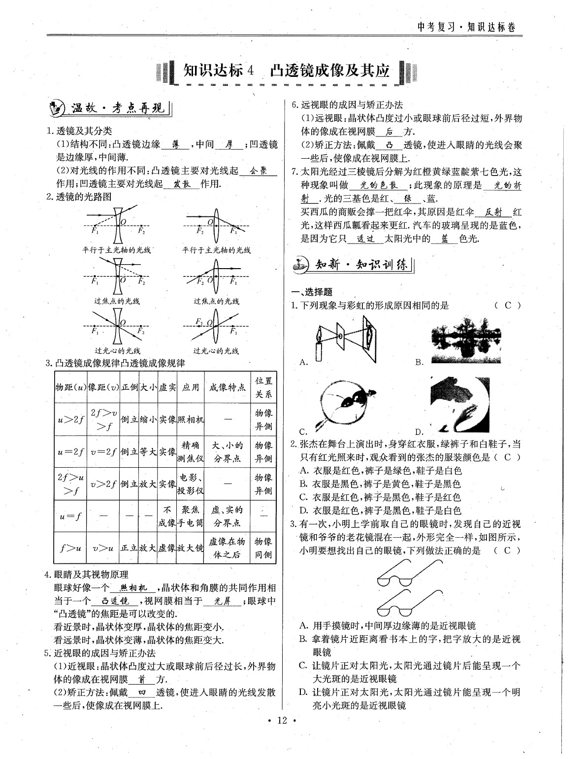 2020年物理風(fēng)向標中考總復(fù)習(xí) 參考答案第15頁