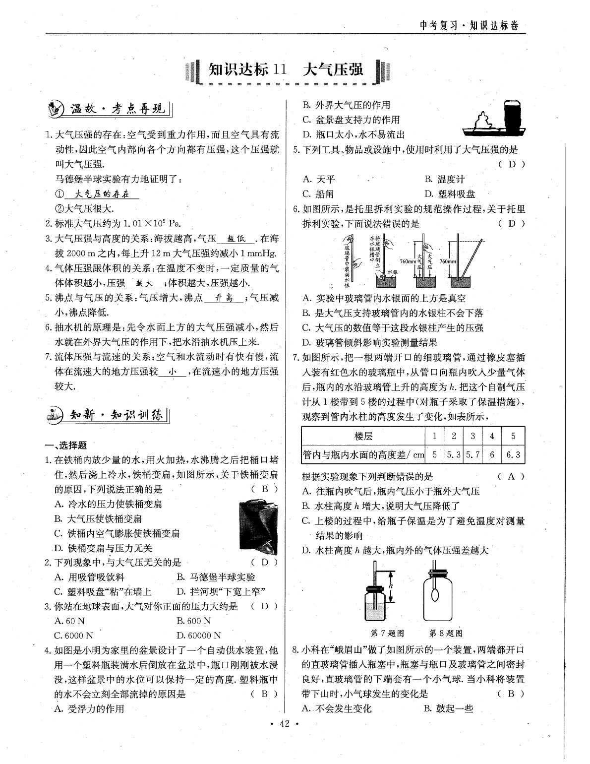 2020年物理風(fēng)向標(biāo)中考總復(fù)習(xí) 參考答案第45頁