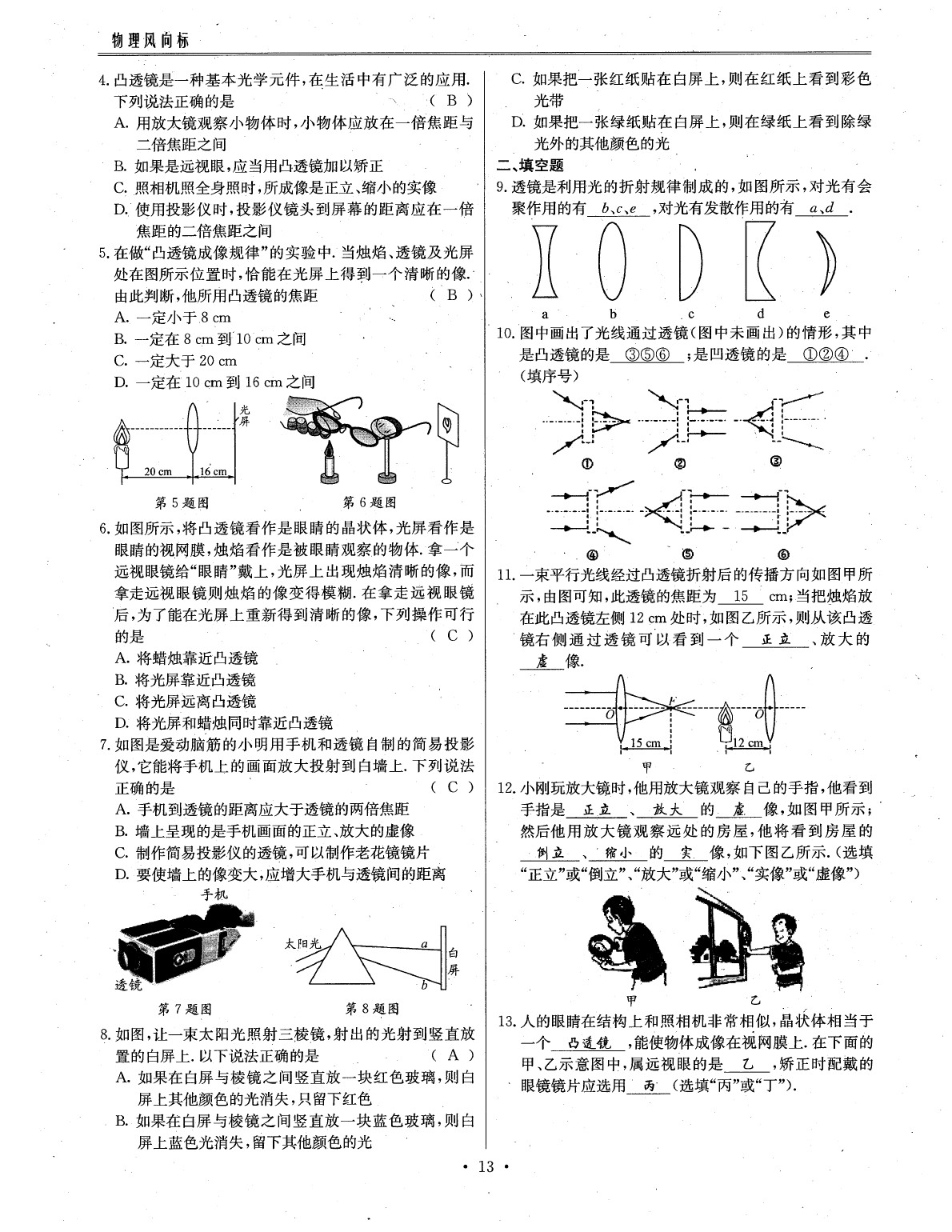 2020年物理風向標中考總復習 參考答案第16頁