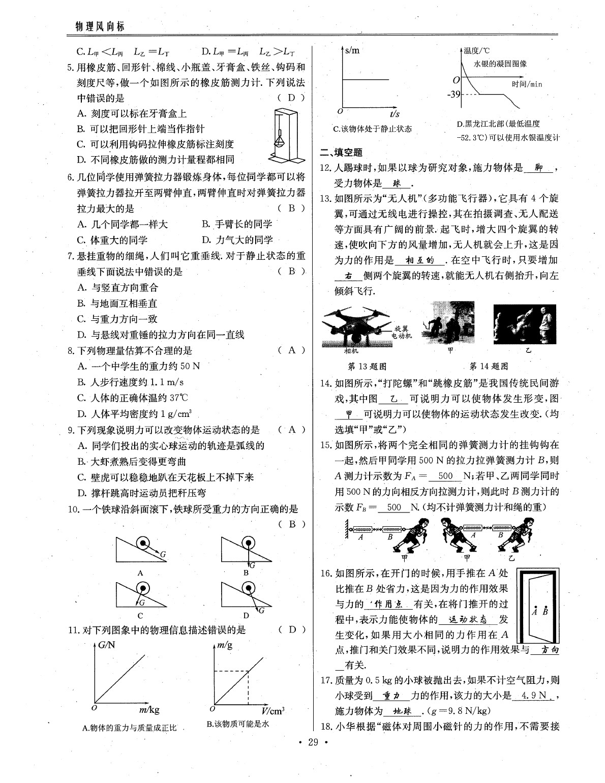 2020年物理風(fēng)向標(biāo)中考總復(fù)習(xí) 參考答案第32頁