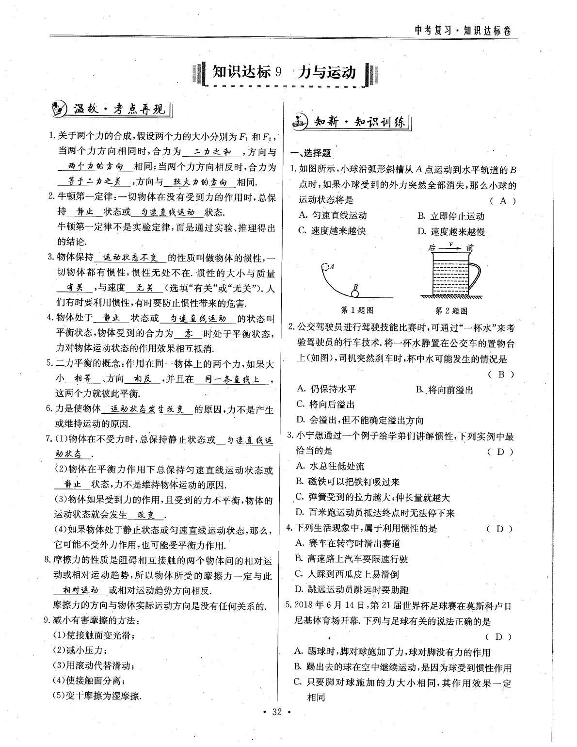 2020年物理風(fēng)向標(biāo)中考總復(fù)習(xí) 參考答案第35頁