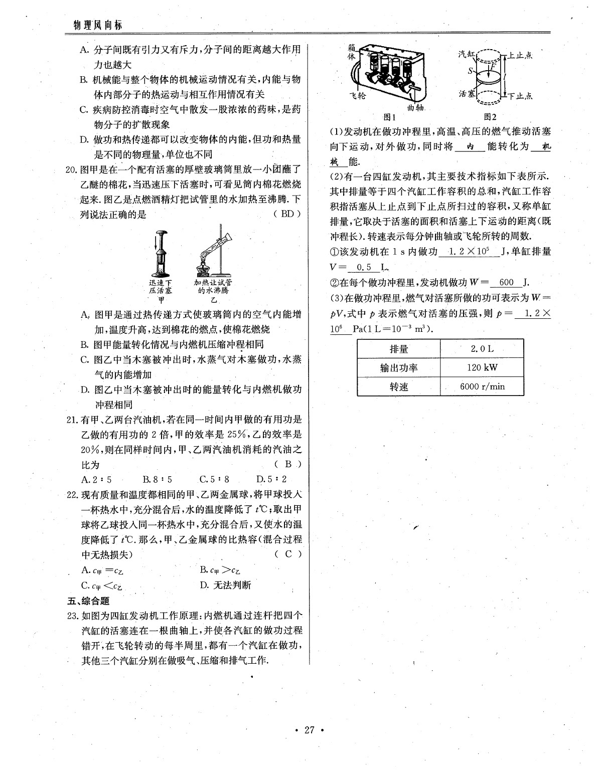 2020年物理風(fēng)向標(biāo)中考總復(fù)習(xí) 參考答案第30頁