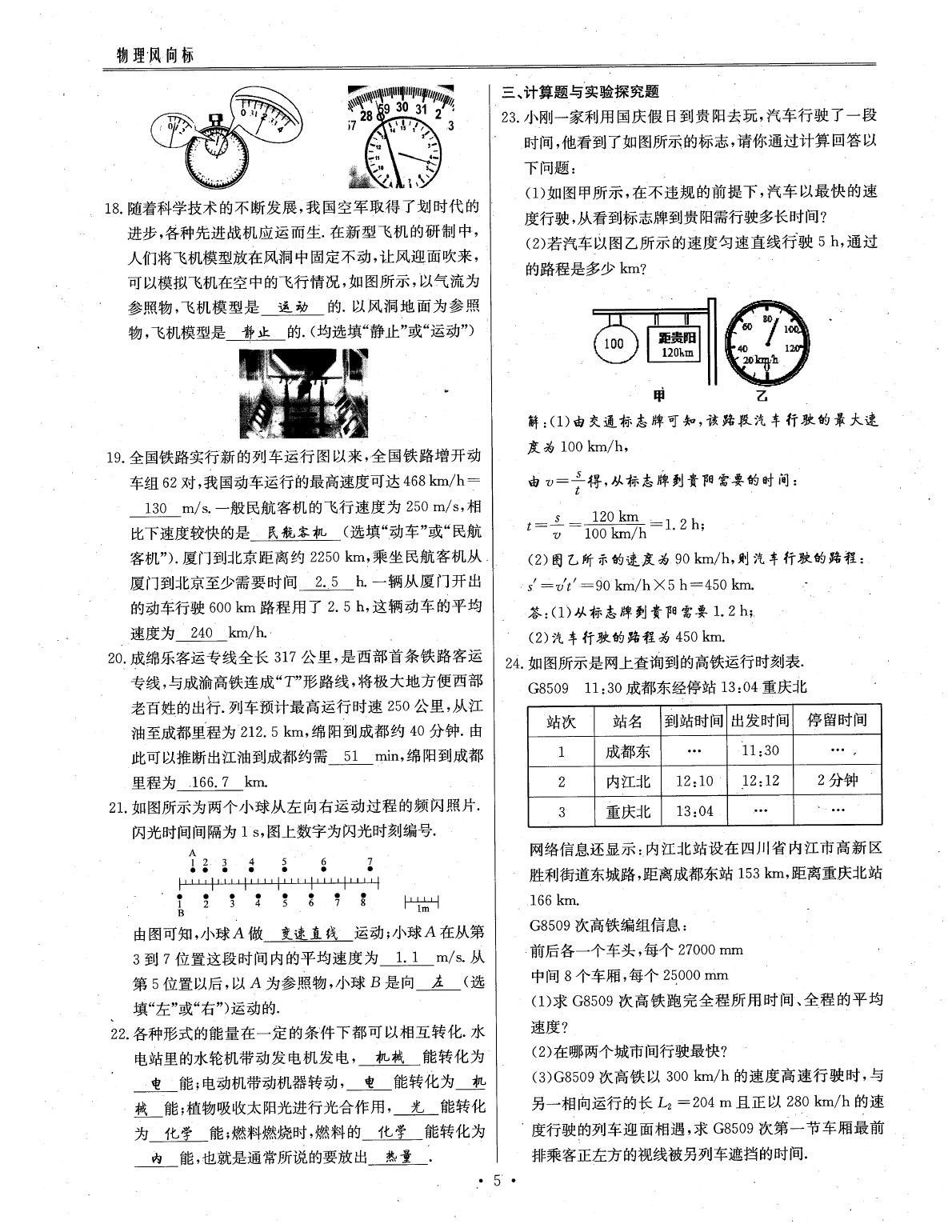 2020年物理風(fēng)向標(biāo)中考總復(fù)習(xí) 參考答案第8頁