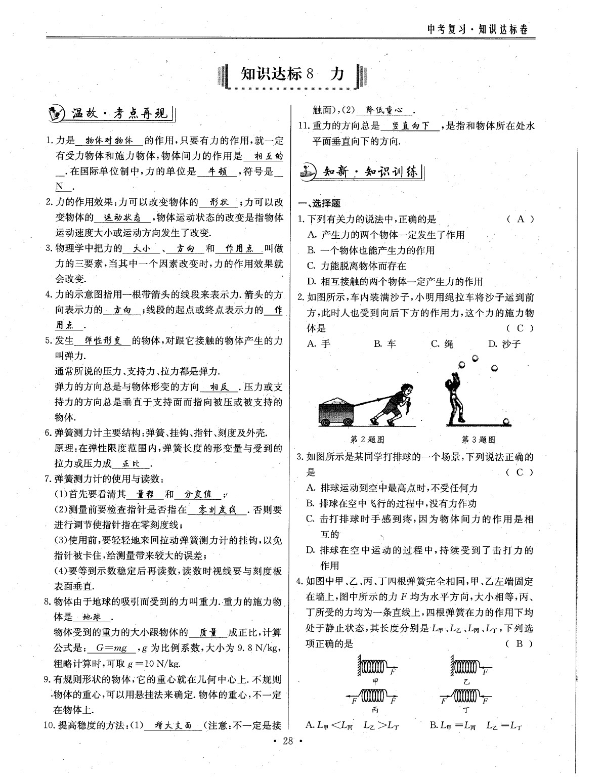 2020年物理風(fēng)向標(biāo)中考總復(fù)習(xí) 參考答案第31頁(yè)