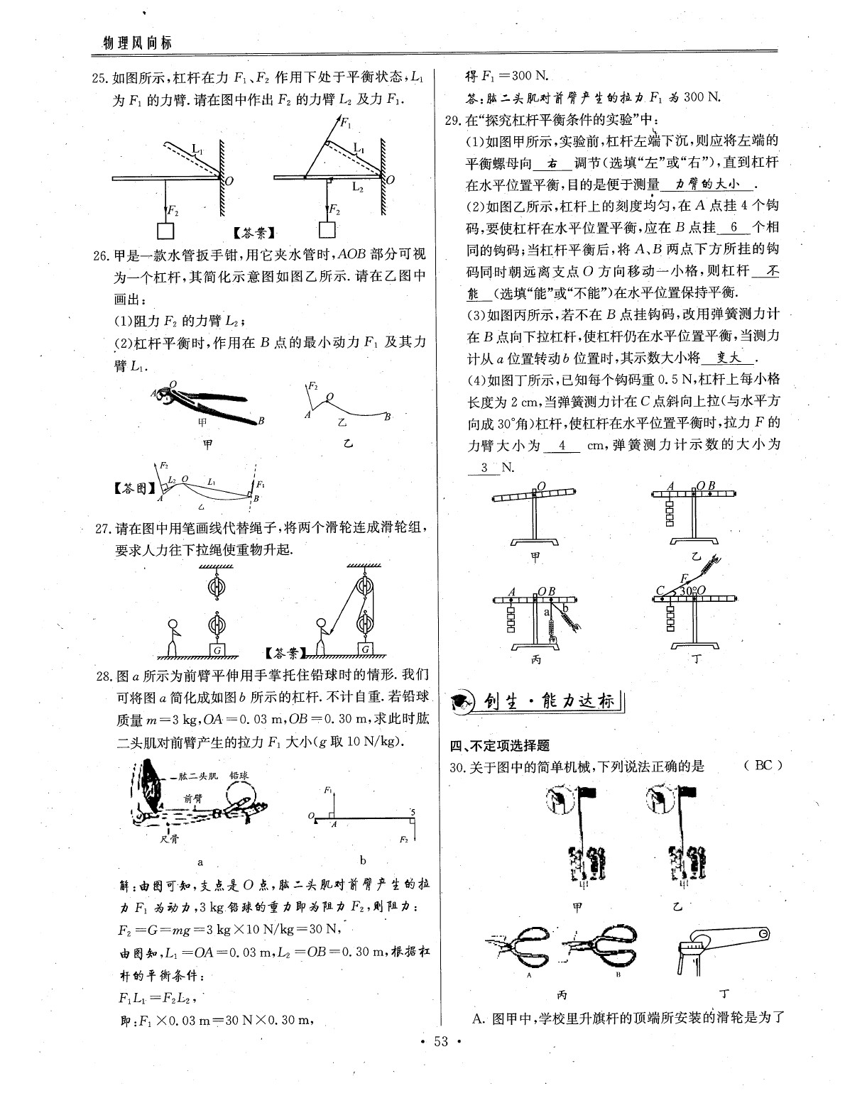 2020年物理風(fēng)向標(biāo)中考總復(fù)習(xí) 參考答案第56頁