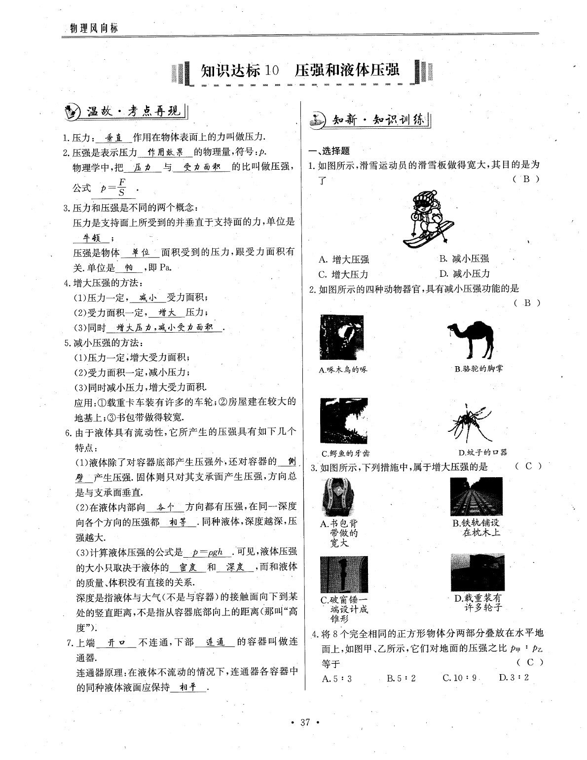 2020年物理風向標中考總復習 參考答案第40頁