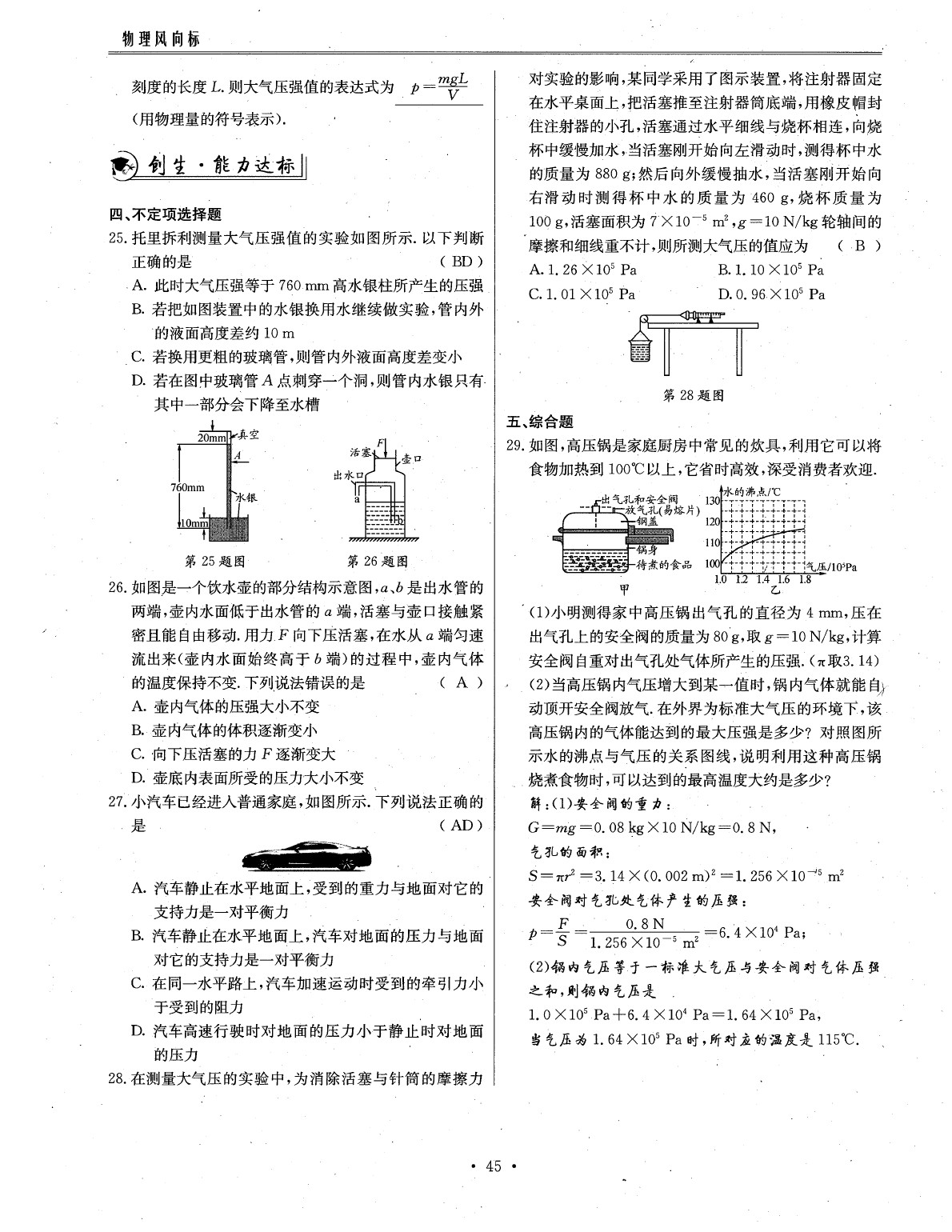 2020年物理風(fēng)向標(biāo)中考總復(fù)習(xí) 參考答案第48頁(yè)