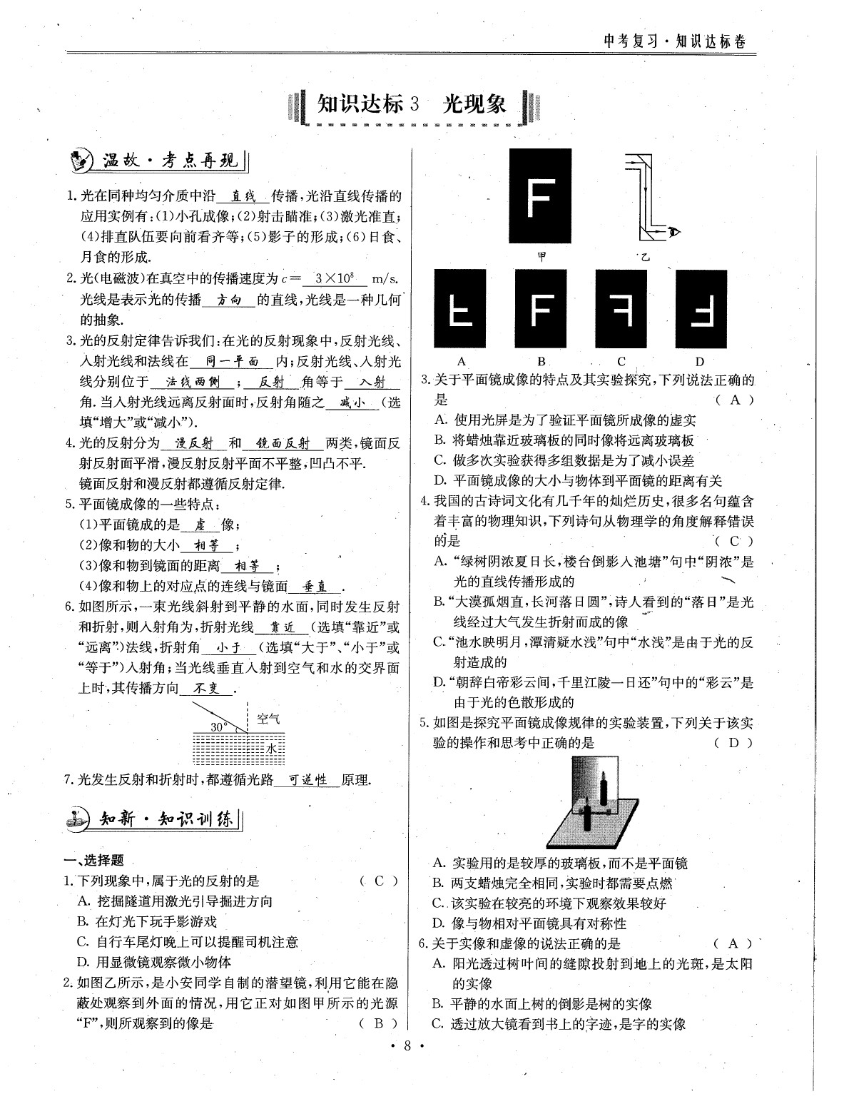 2020年物理風(fēng)向標(biāo)中考總復(fù)習(xí) 參考答案第11頁